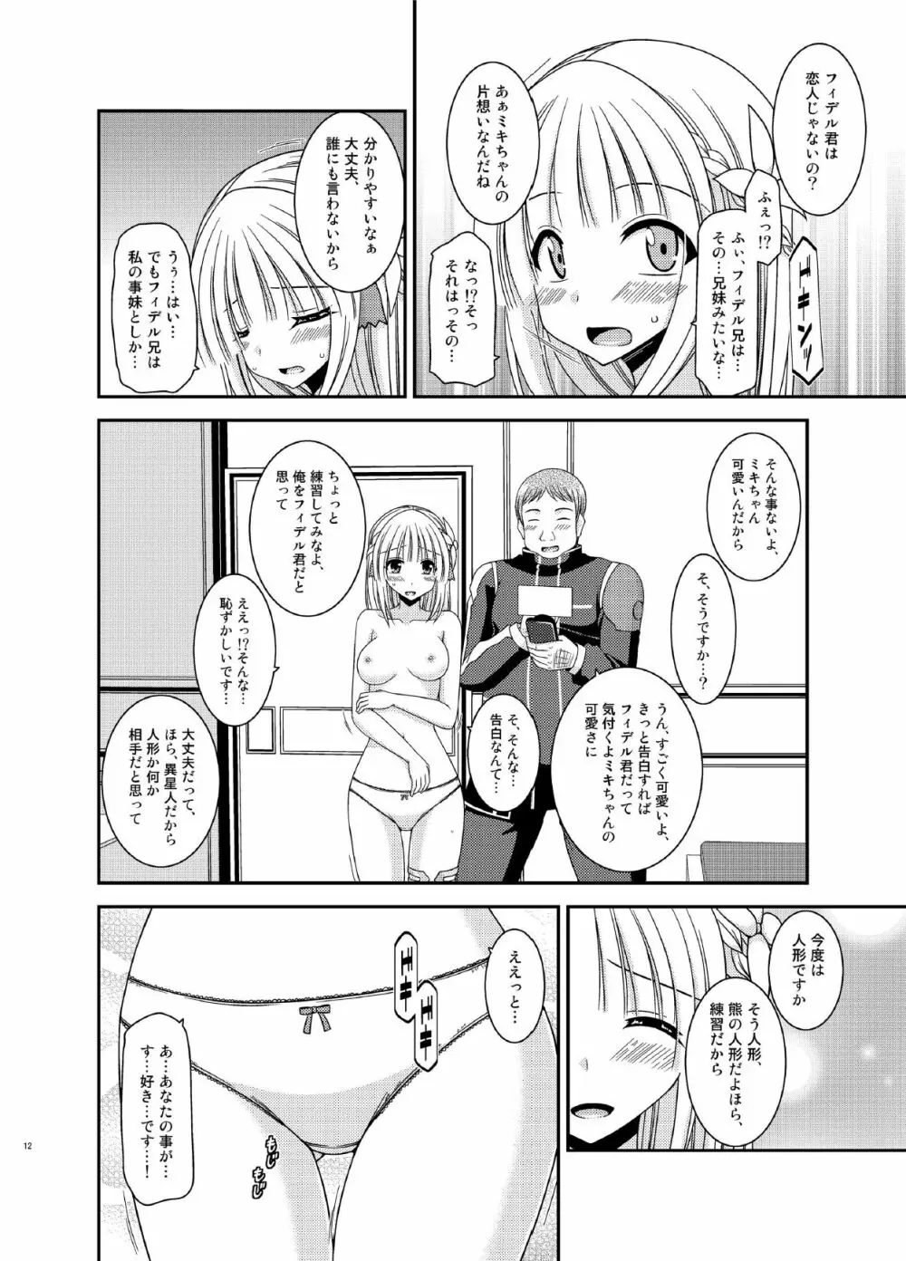 異星人とのセックスはノーカウントだから… Page.12