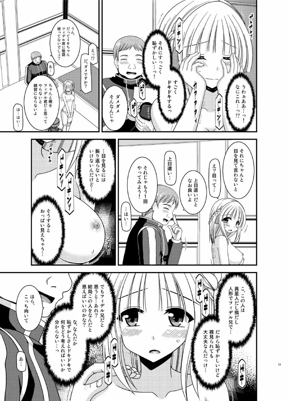 異星人とのセックスはノーカウントだから… Page.13