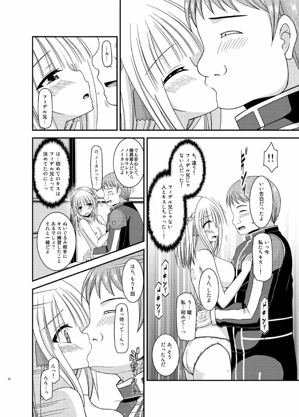 異星人とのセックスはノーカウントだから… Page.16