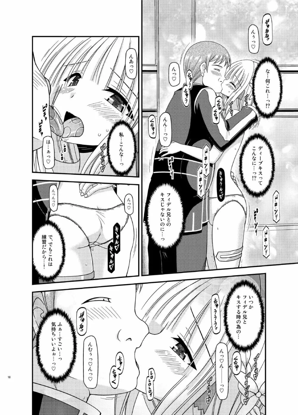 異星人とのセックスはノーカウントだから… Page.18