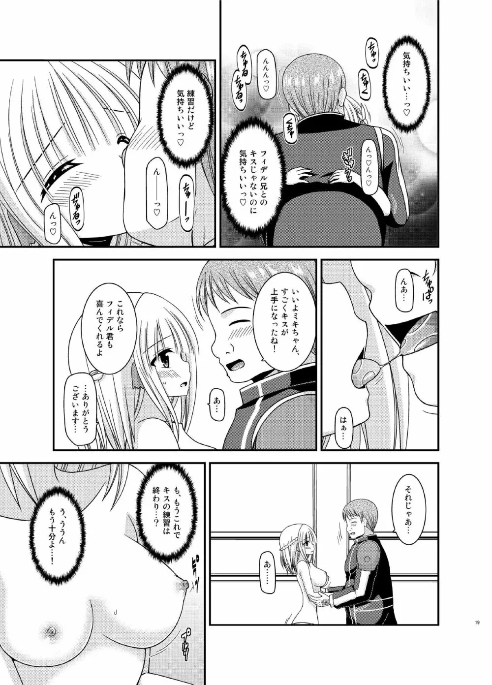 異星人とのセックスはノーカウントだから… Page.19