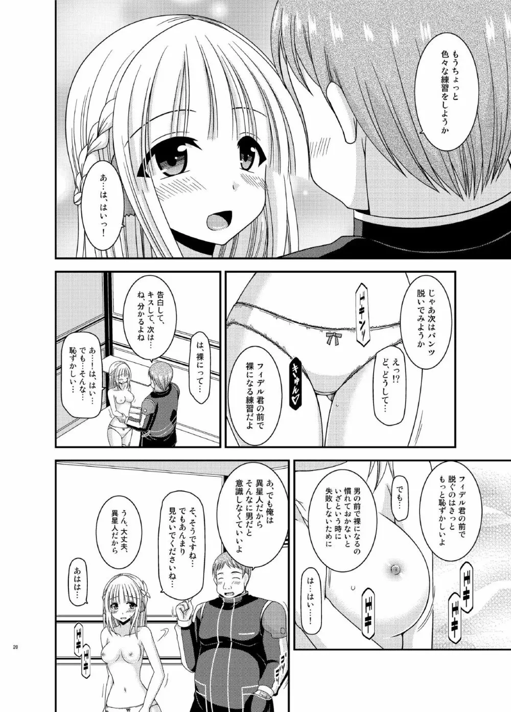 異星人とのセックスはノーカウントだから… Page.20