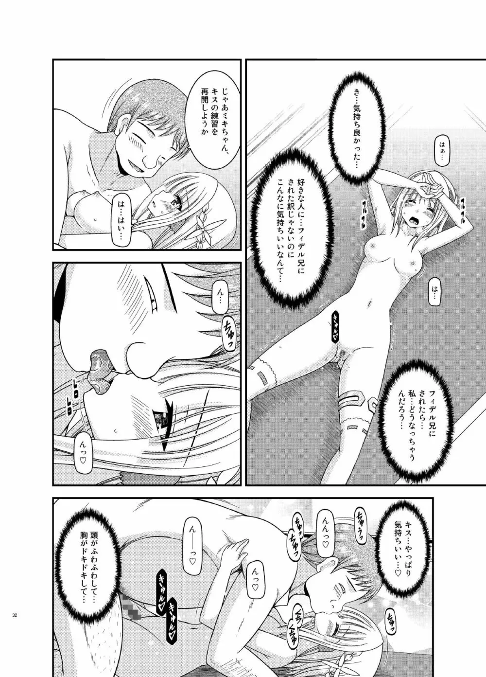 異星人とのセックスはノーカウントだから… Page.32