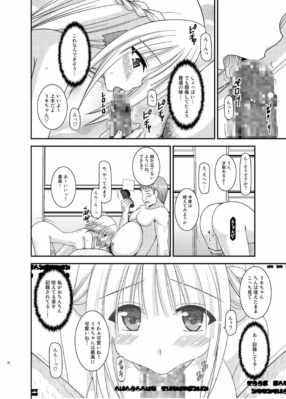 異星人とのセックスはノーカウントだから… Page.36