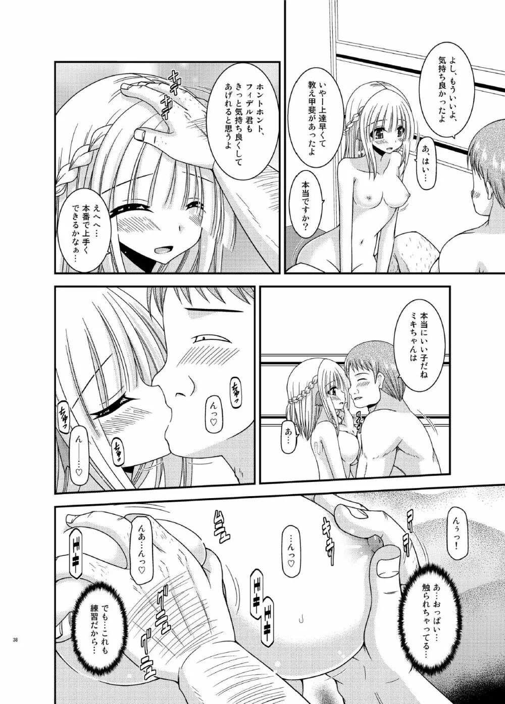 異星人とのセックスはノーカウントだから… Page.38