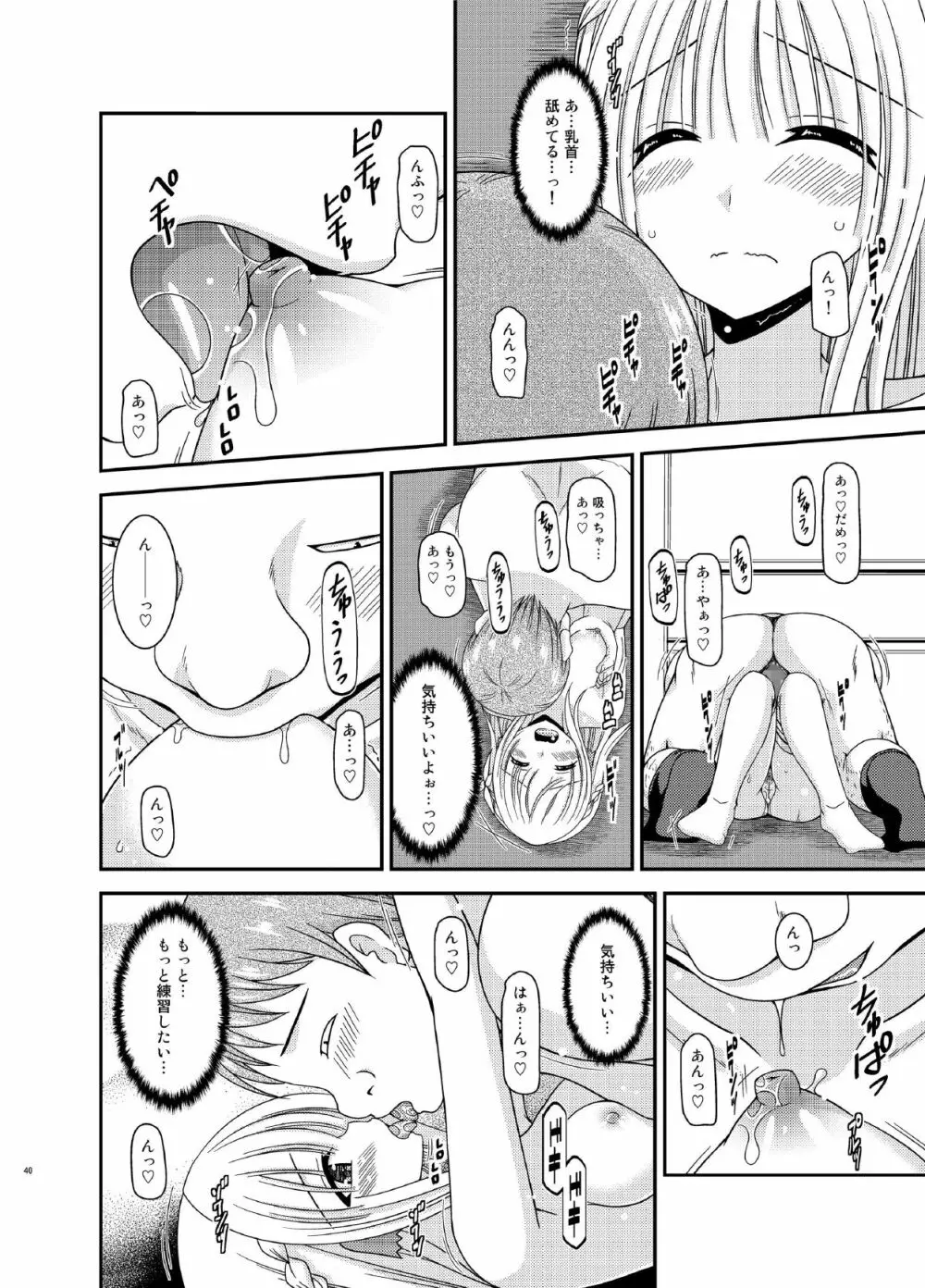 異星人とのセックスはノーカウントだから… Page.40