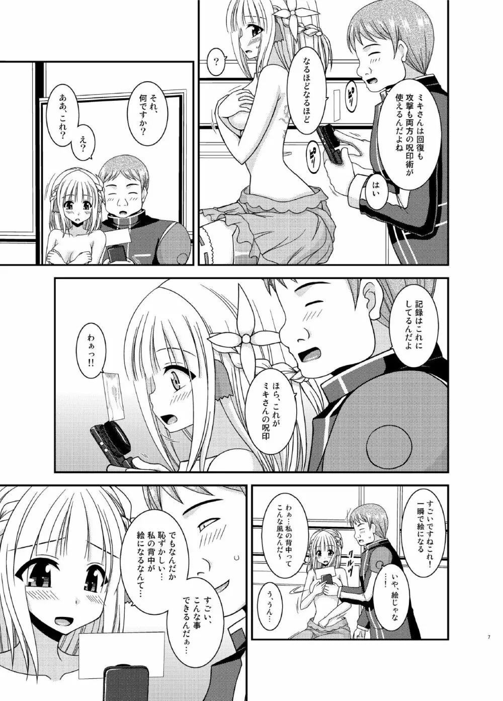 異星人とのセックスはノーカウントだから… Page.7