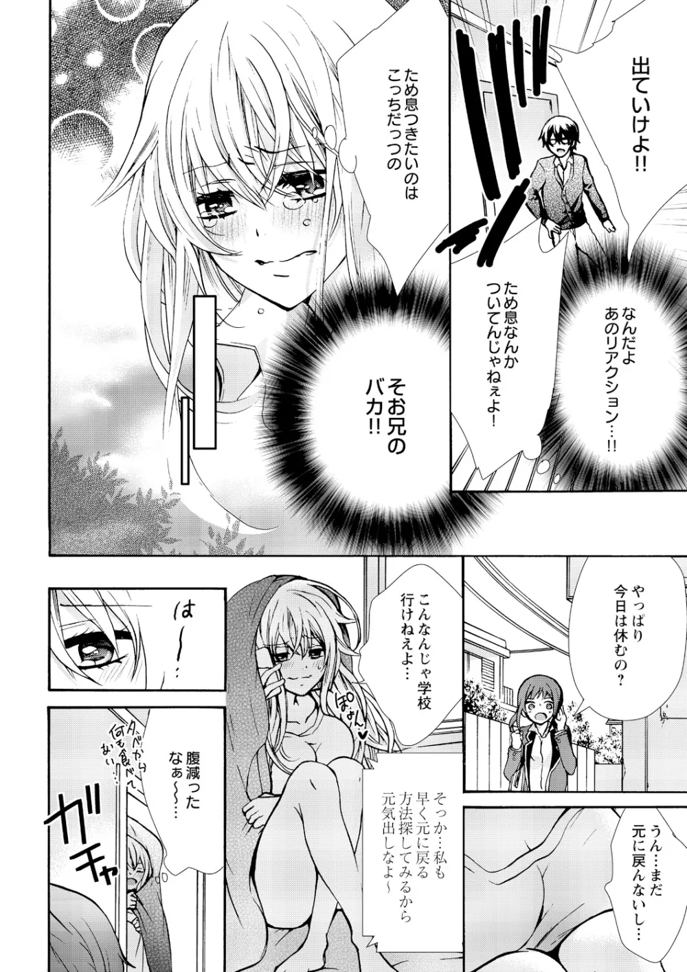 にょたえっち。 ～俺、女のカラダで義兄にズッポリハマってます～ 1 Page.14