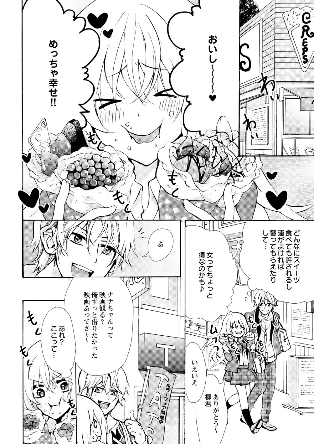 にょたえっち。 ～俺、女のカラダで義兄にズッポリハマってます～ 2 Page.12