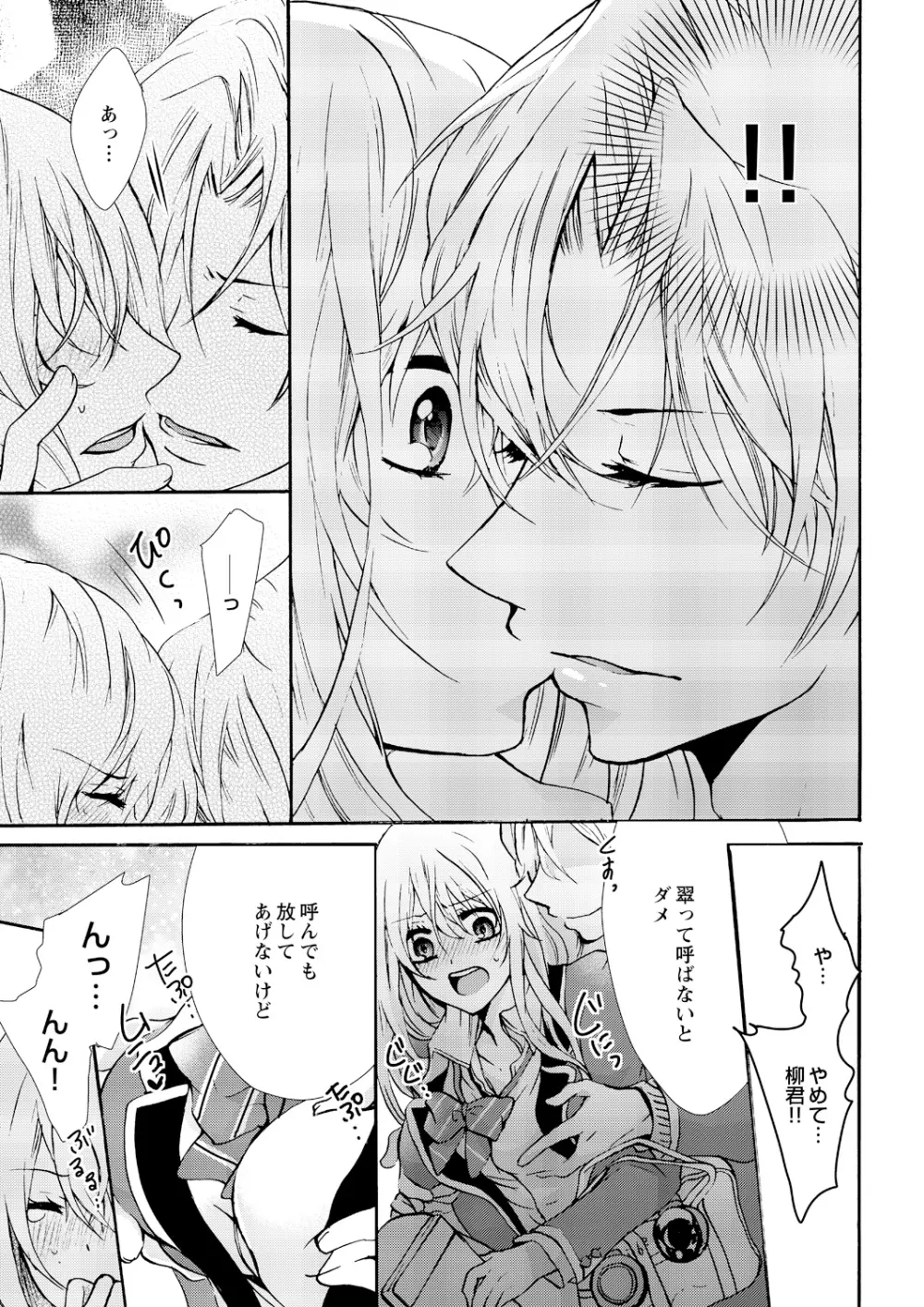 にょたえっち。 ～俺、女のカラダで義兄にズッポリハマってます～ 2 Page.15