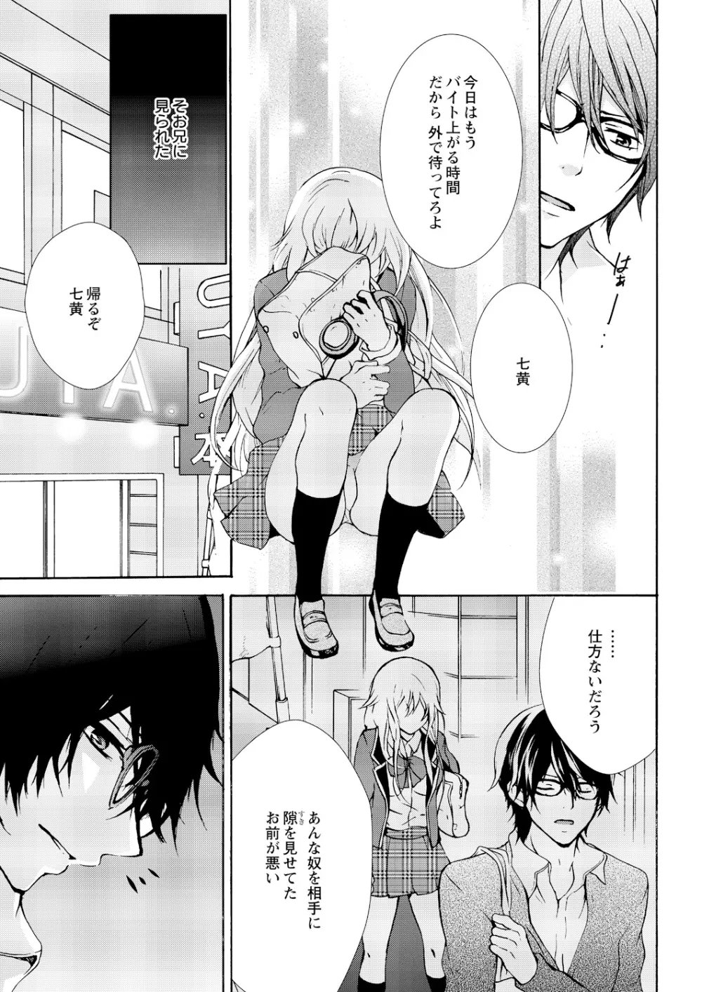 にょたえっち。 ～俺、女のカラダで義兄にズッポリハマってます～ 2 Page.19