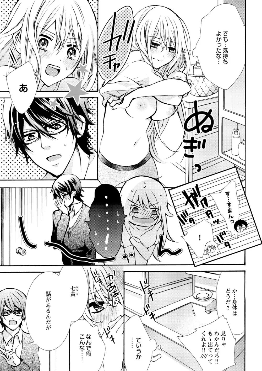 にょたえっち。 ～俺、女のカラダで義兄にズッポリハマってます～ 2 Page.3