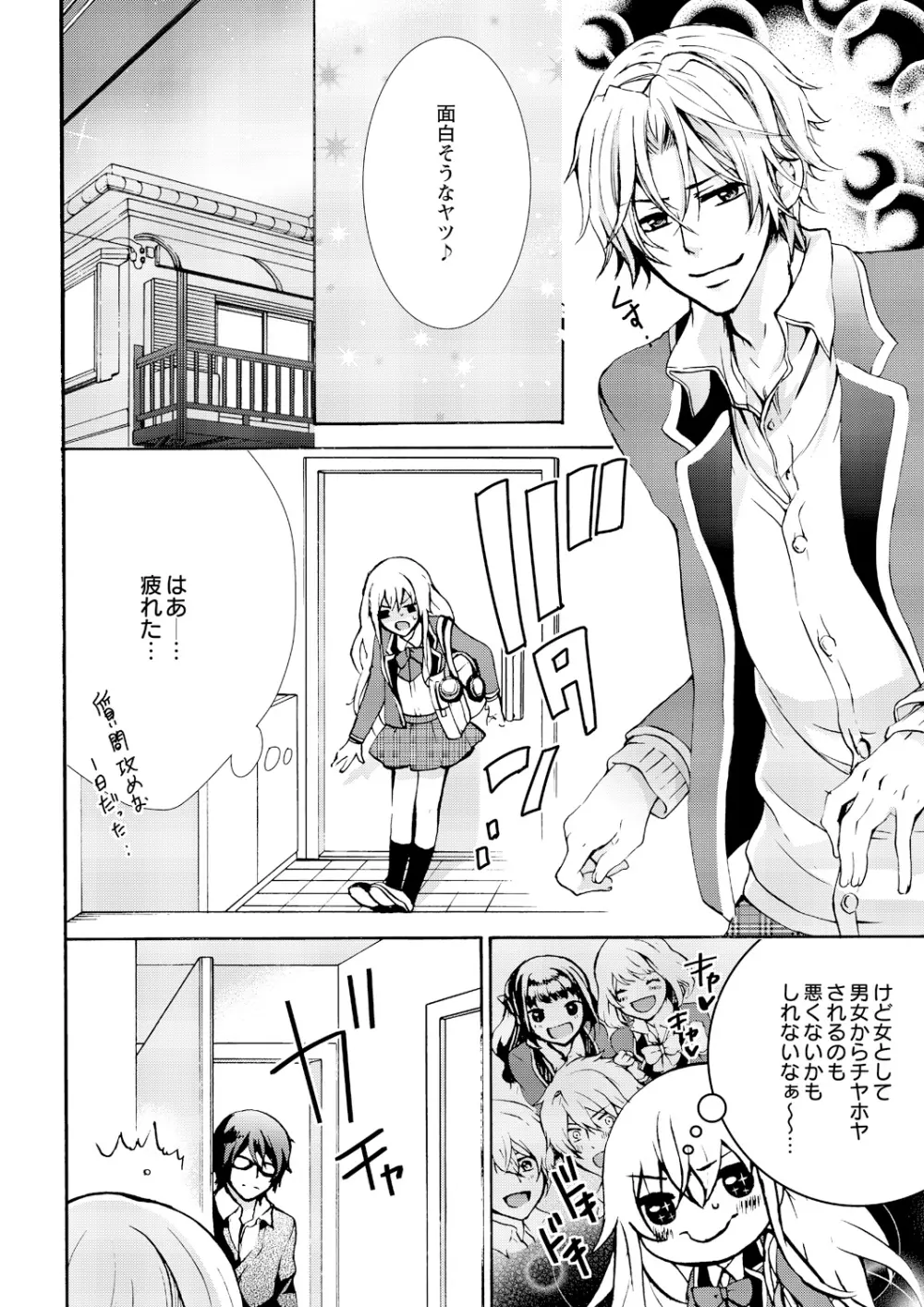 にょたえっち。 ～俺、女のカラダで義兄にズッポリハマってます～ 2 Page.8