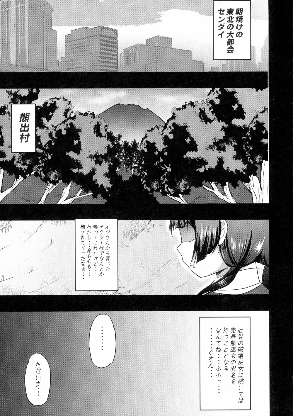 売春熊巫女まち Page.11