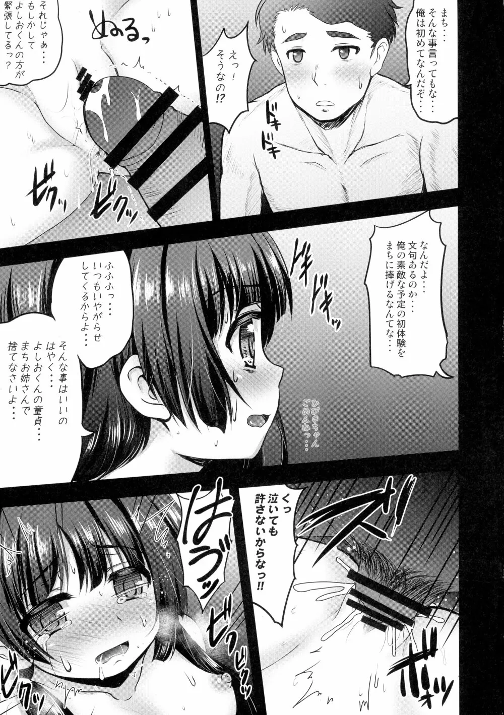 売春熊巫女まち Page.15