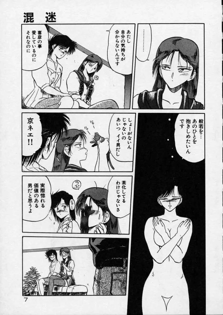 愛のスクールRAPE+2πr 第4巻 Page.10