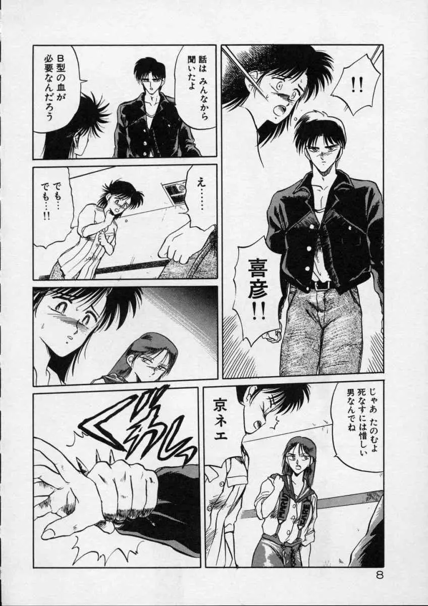 愛のスクールRAPE+2πr 第4巻 Page.11