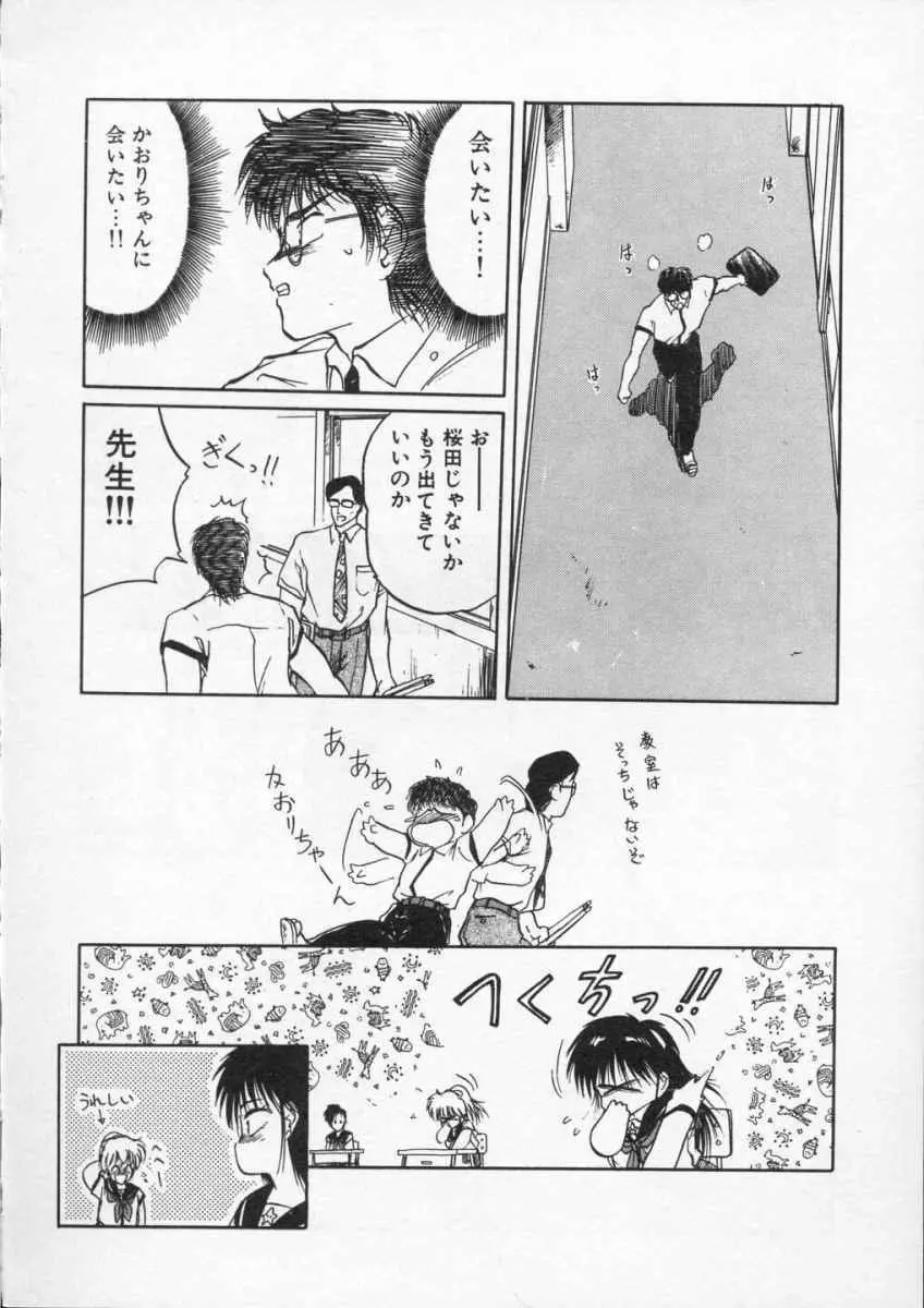 愛のスクールRAPE+2πr 第4巻 Page.114