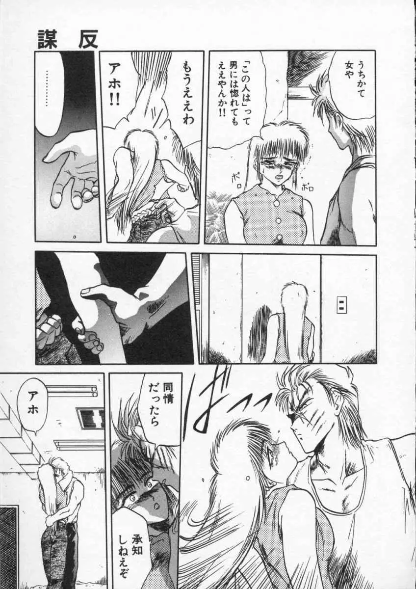 愛のスクールRAPE+2πr 第4巻 Page.123