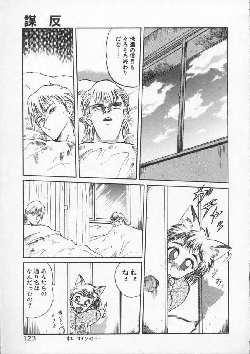 愛のスクールRAPE+2πr 第4巻 Page.125