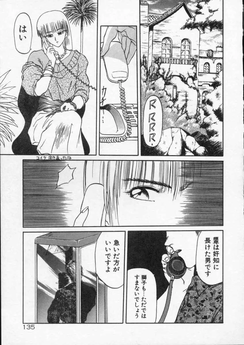 愛のスクールRAPE+2πr 第4巻 Page.137