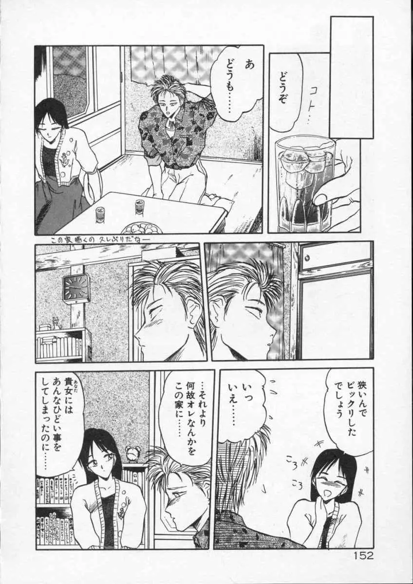 愛のスクールRAPE+2πr 第4巻 Page.154