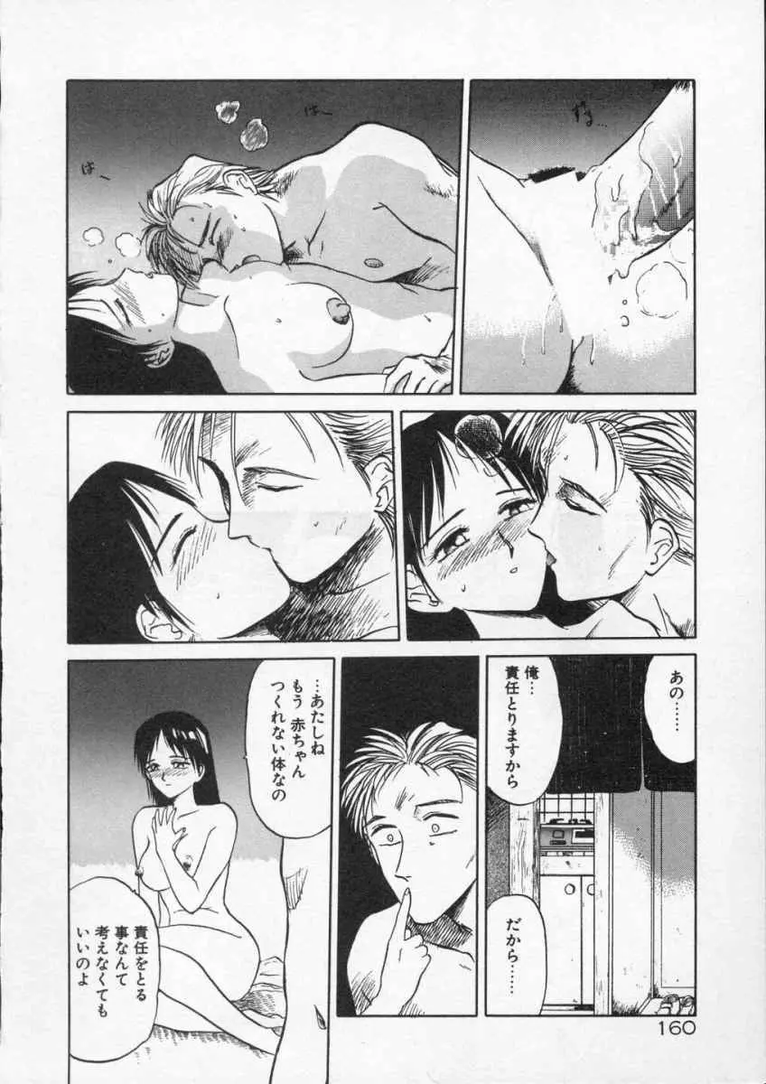 愛のスクールRAPE+2πr 第4巻 Page.162