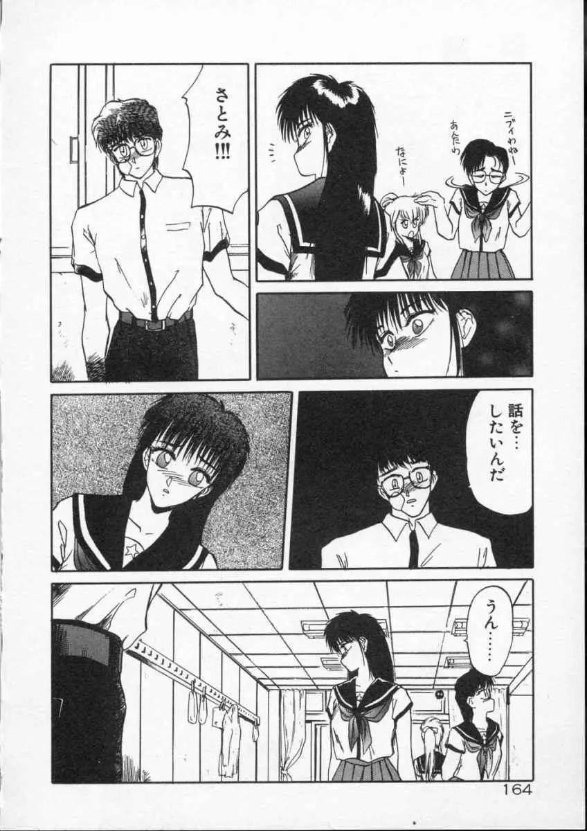 愛のスクールRAPE+2πr 第4巻 Page.166