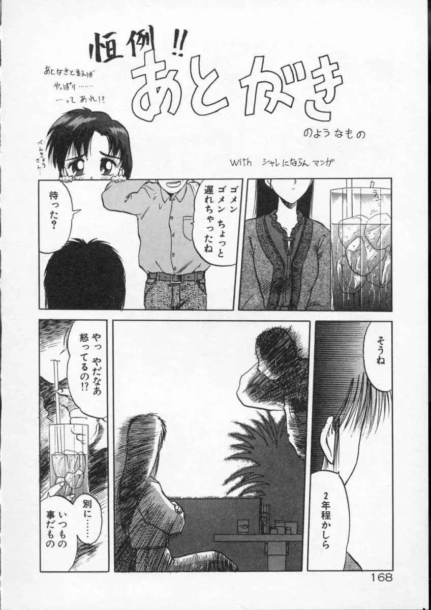 愛のスクールRAPE+2πr 第4巻 Page.170