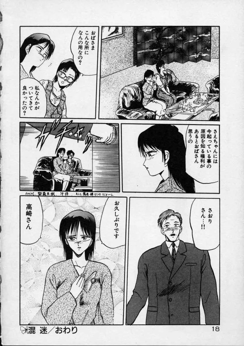 愛のスクールRAPE+2πr 第4巻 Page.21