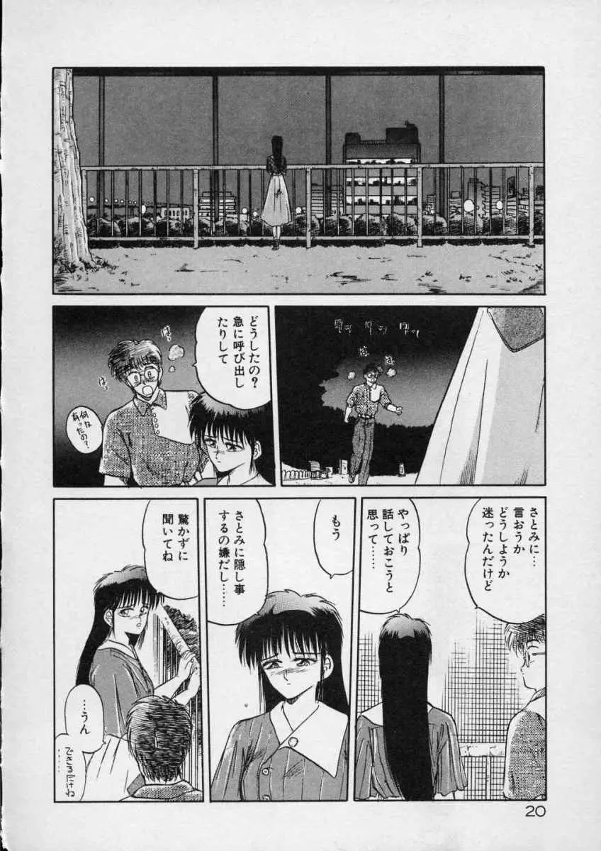 愛のスクールRAPE+2πr 第4巻 Page.23