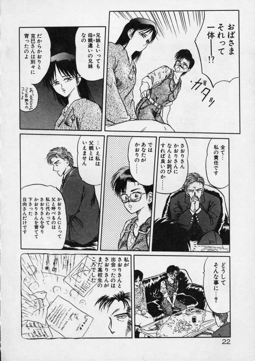 愛のスクールRAPE+2πr 第4巻 Page.24