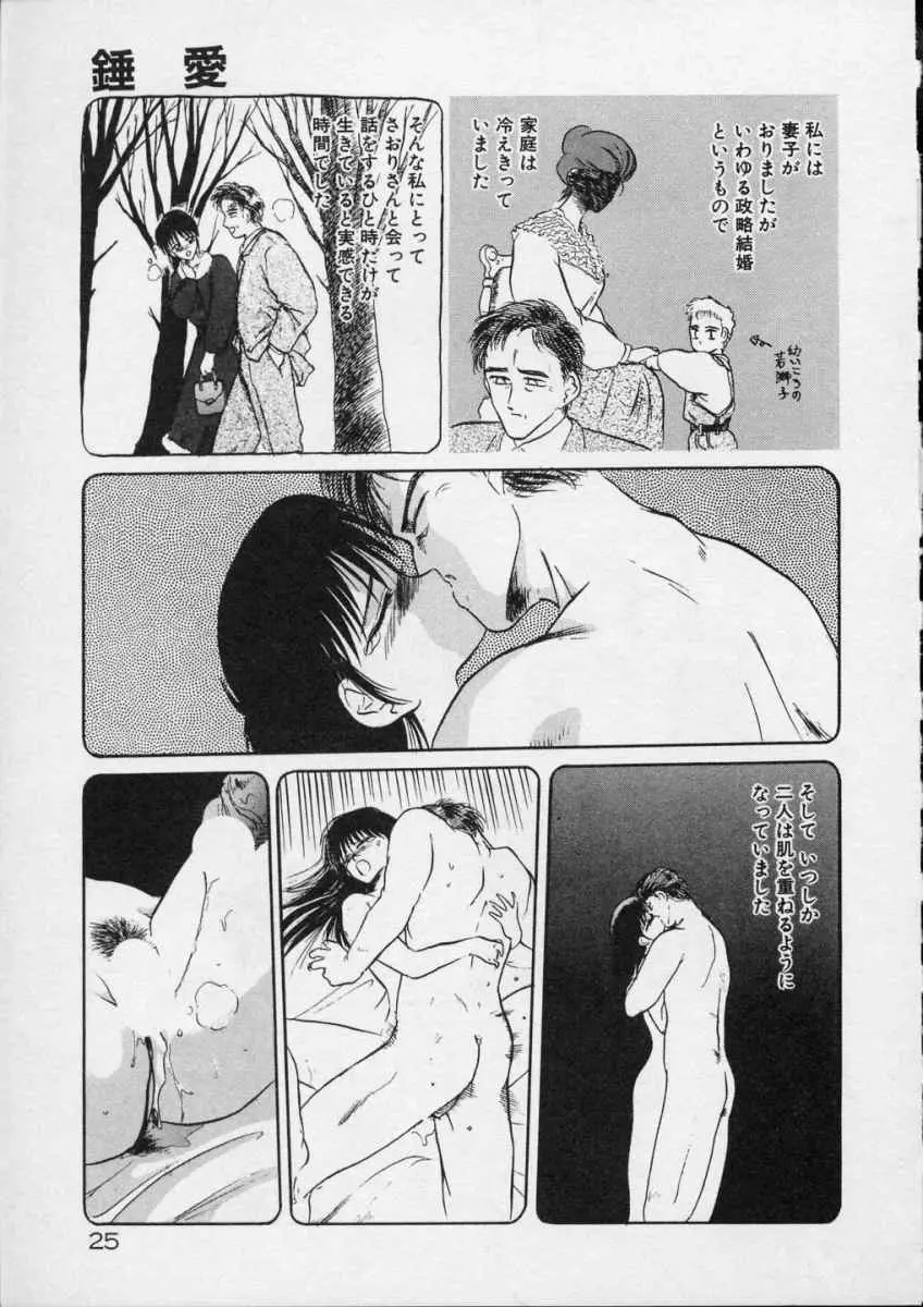 愛のスクールRAPE+2πr 第4巻 Page.27