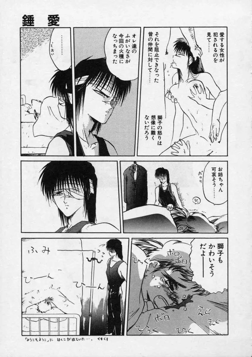 愛のスクールRAPE+2πr 第4巻 Page.33