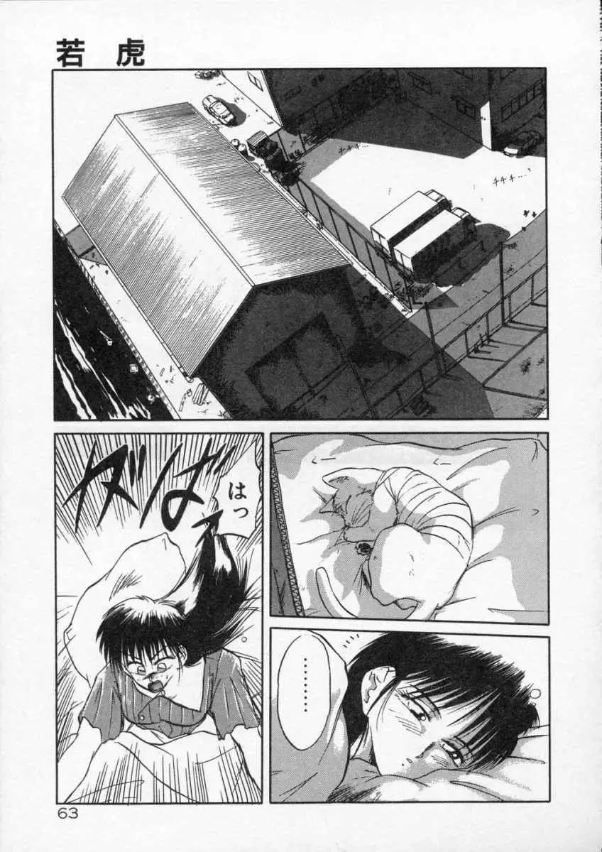 愛のスクールRAPE+2πr 第4巻 Page.65