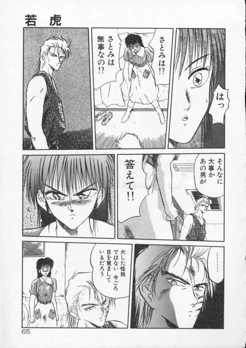 愛のスクールRAPE+2πr 第4巻 Page.67