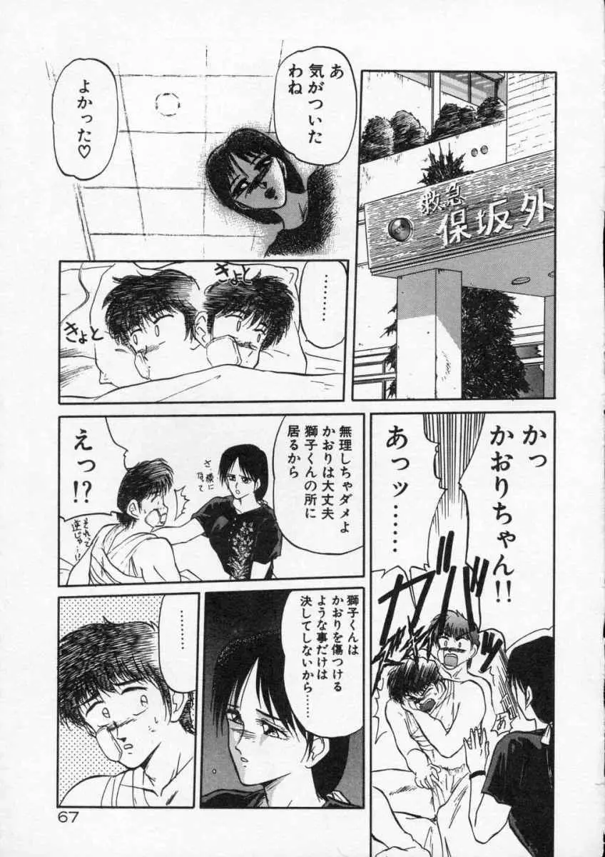 愛のスクールRAPE+2πr 第4巻 Page.69