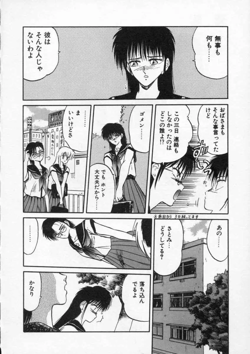 愛のスクールRAPE+2πr 第4巻 Page.74