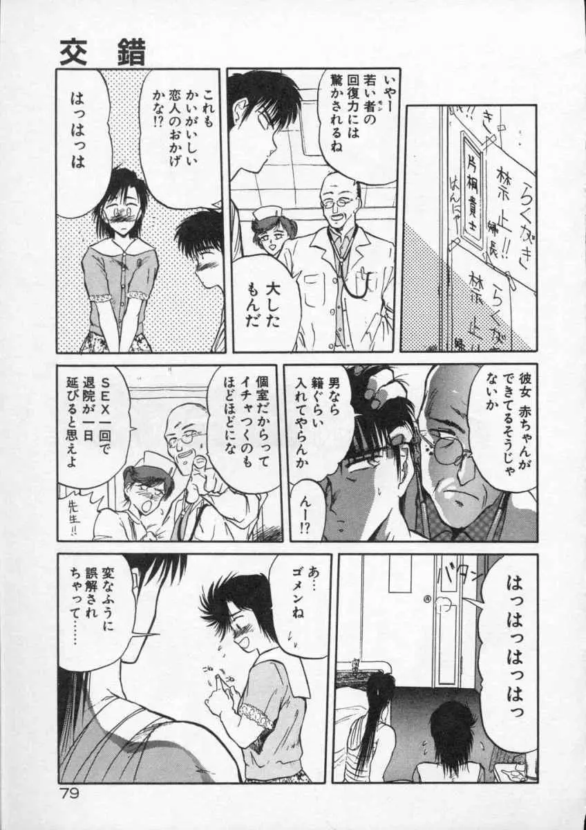 愛のスクールRAPE+2πr 第4巻 Page.81