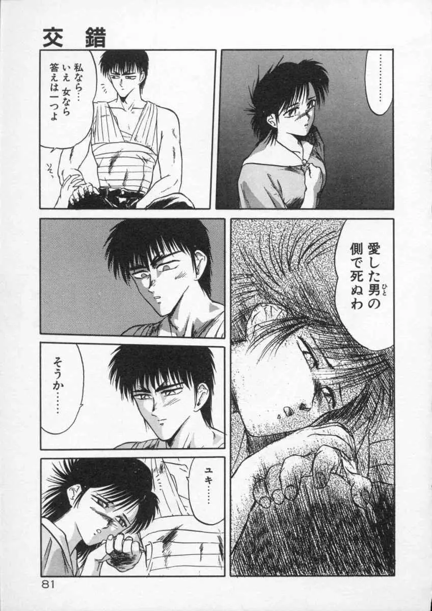 愛のスクールRAPE+2πr 第4巻 Page.83