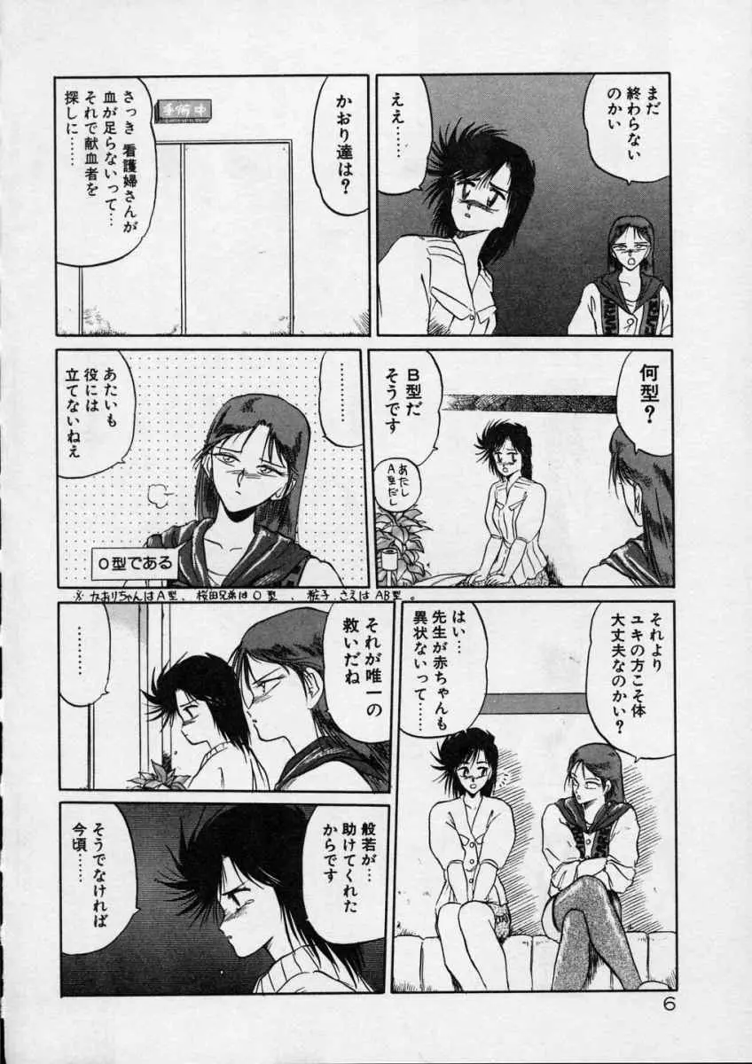 愛のスクールRAPE+2πr 第4巻 Page.9