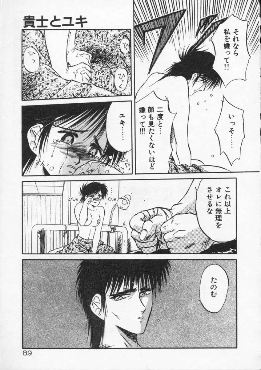 愛のスクールRAPE+2πr 第4巻 Page.91