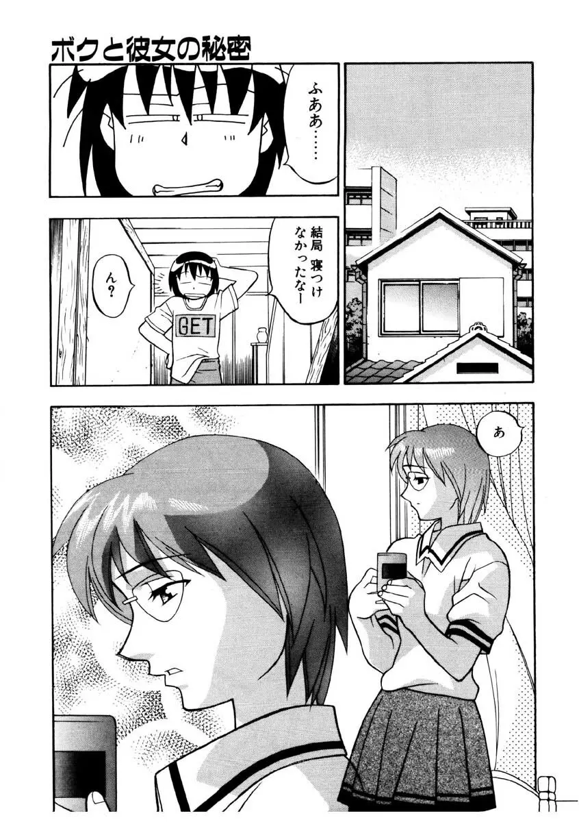 Boku to kanojyo no Himitsu Page.50