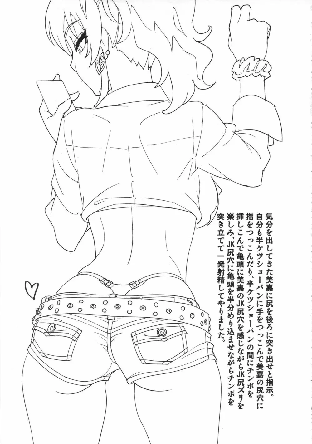 美嘉買った Page.4