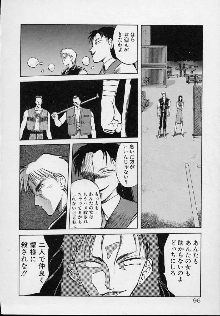 愛のスクールRAPE+2πr 第5巻 Page.101