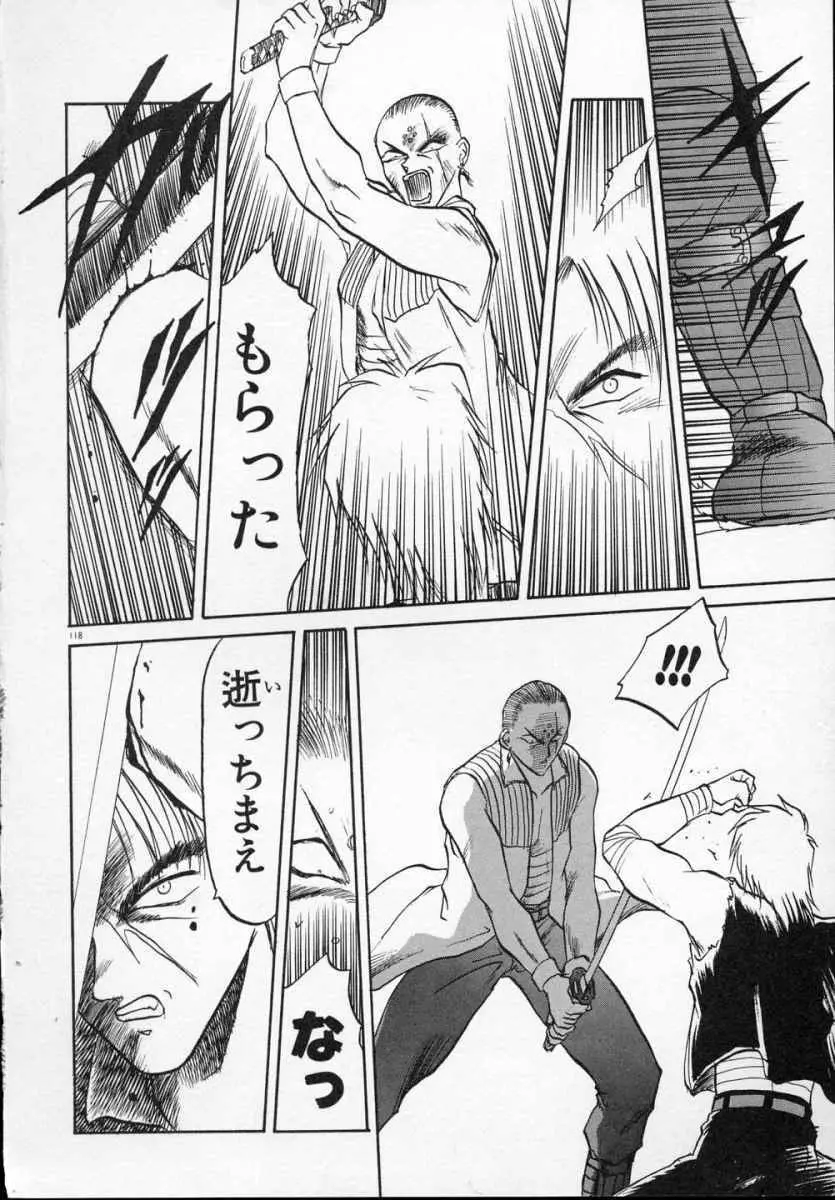 愛のスクールRAPE+2πr 第5巻 Page.123