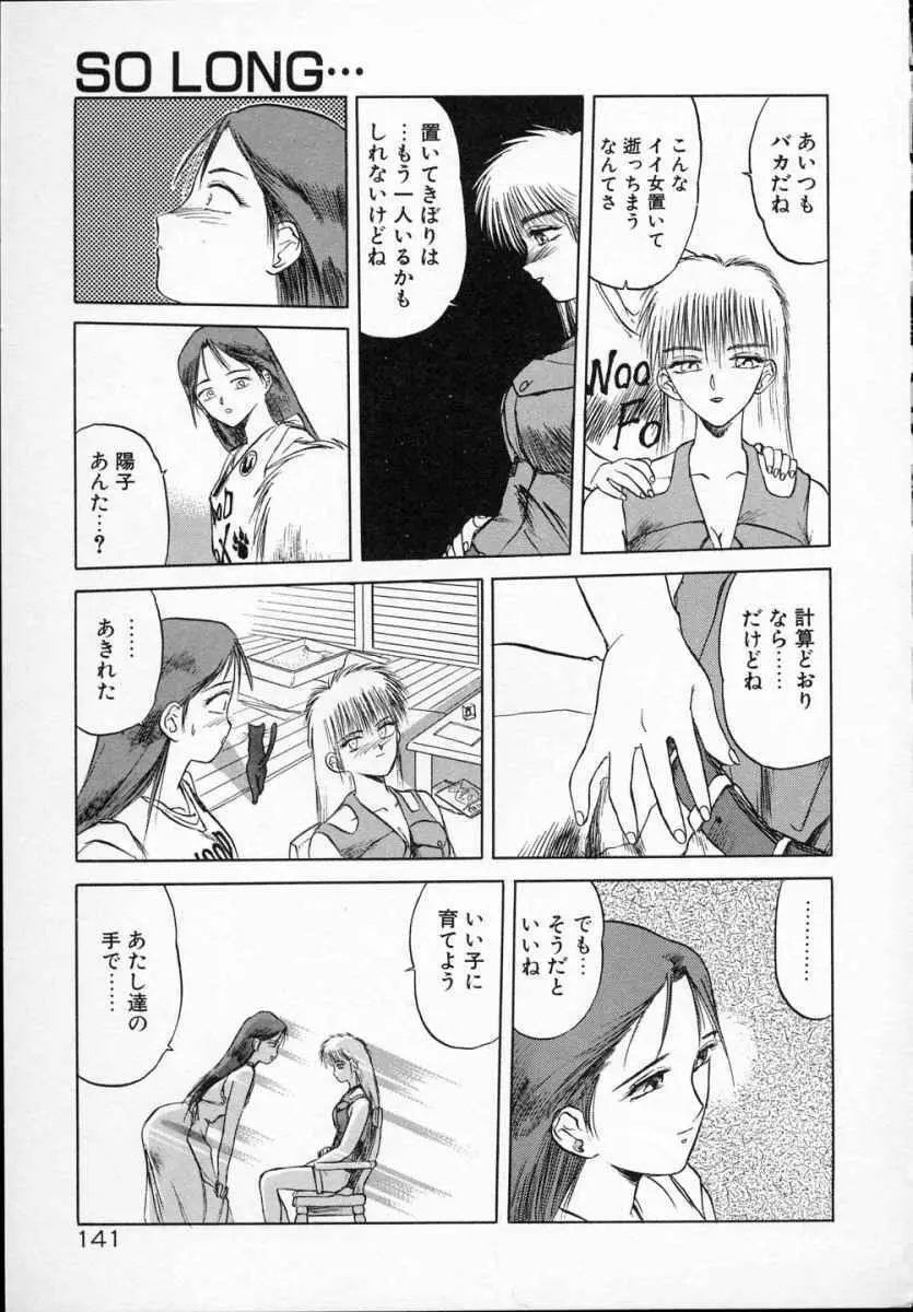 愛のスクールRAPE+2πr 第5巻 Page.146