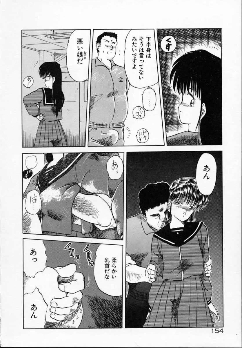 愛のスクールRAPE+2πr 第5巻 Page.159