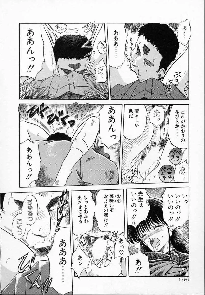 愛のスクールRAPE+2πr 第5巻 Page.161