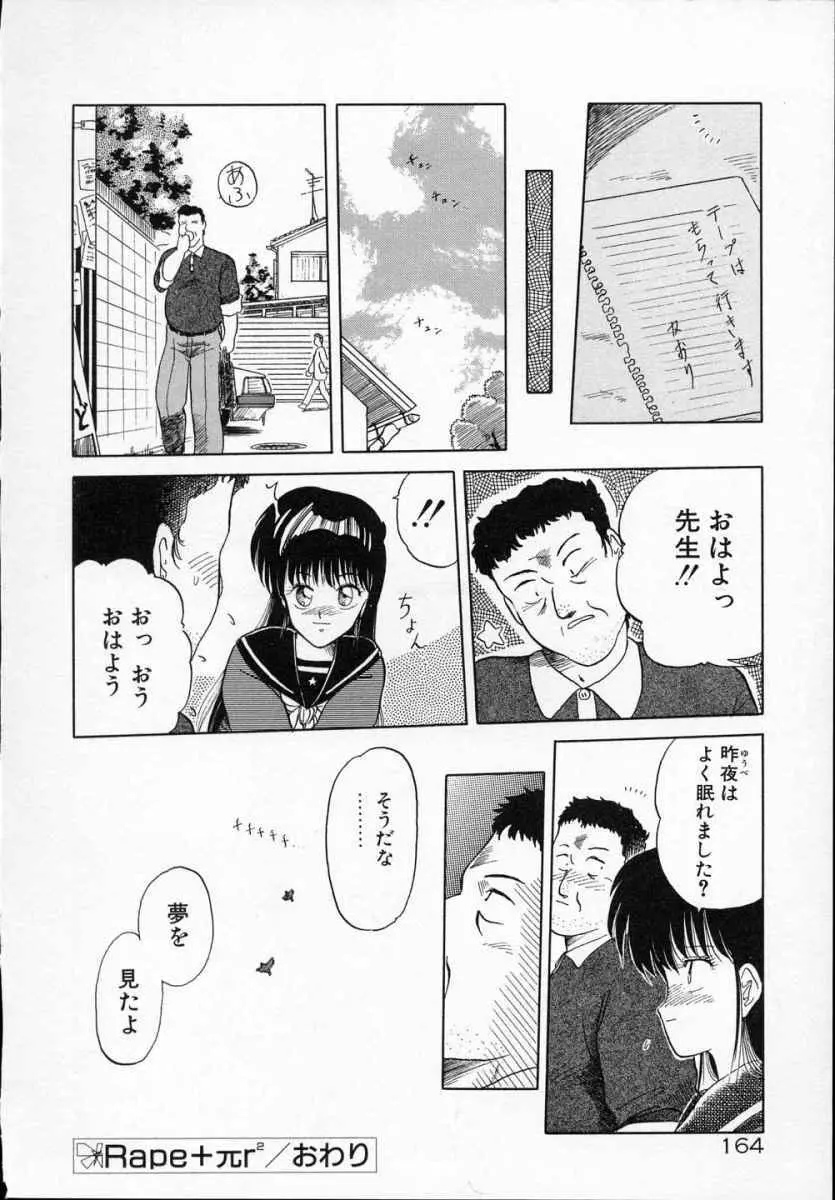 愛のスクールRAPE+2πr 第5巻 Page.169